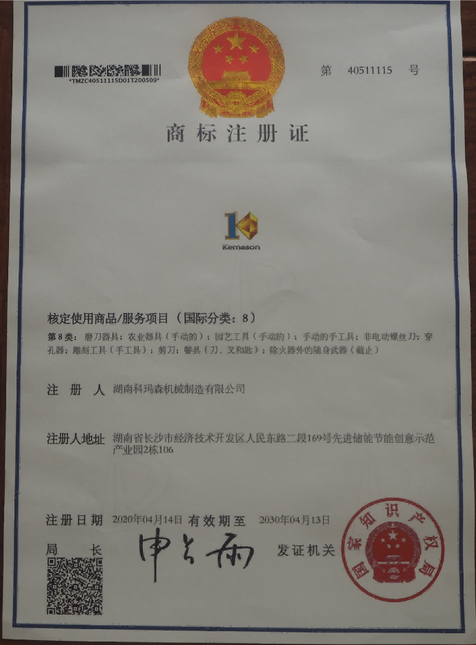 喜訊：熱烈祝賀科瑪森機械第8類、第35類商標證書順利通過