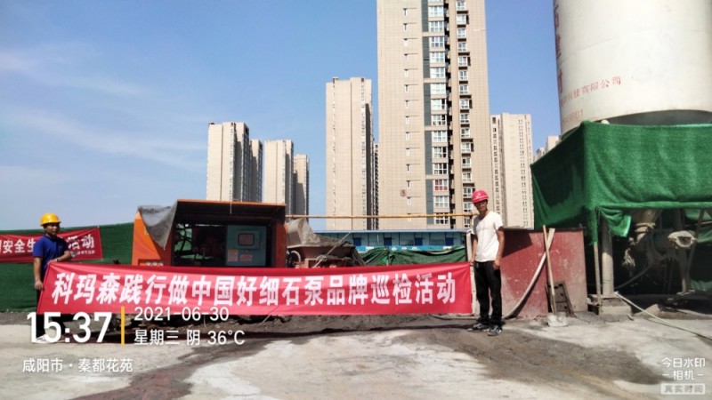 科瑪森巡檢2020年K3A-120H咸陽——秦都花苑施工項(xiàng)目！